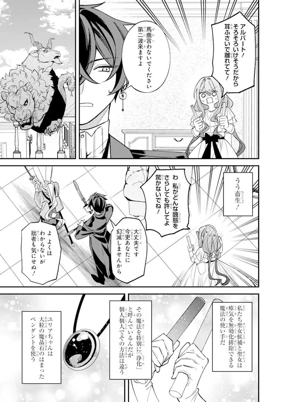 Akuyaku Reijou Wa Kyou Mo Karei Ni Anyaku Suru Tsuihougo Mo Oshi No Tame Ni Akutou To Shite Shien Shimasu! - Chapter 17.4 - Page 1